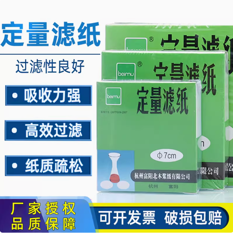 北木定量滤纸圆形实验室化学分析过滤纸快中慢速7/9/11/12.5/18cm
