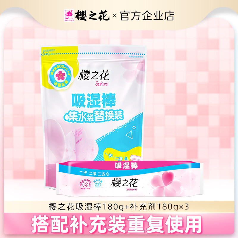 樱之花180g补充剂吸湿盒室内家用