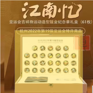 2022年杭州亚运会纪念章大全套61枚