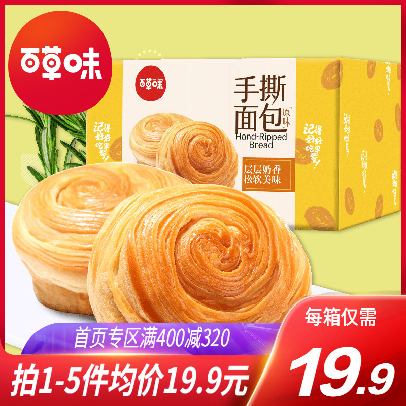 3百草味手撕面包1000g 全麦奶香蛋糕点心整箱早餐代餐休闲零食小吃