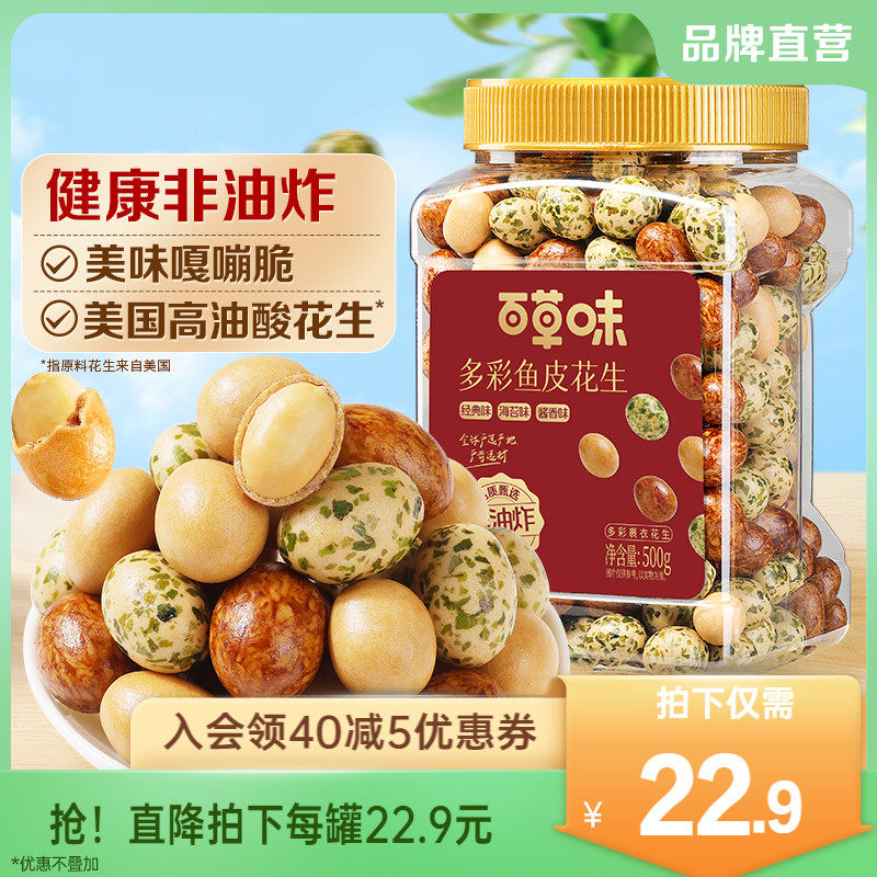 百草味鱼皮花生500g下酒花生日本豆坚果炒货休闲零食怎么看?