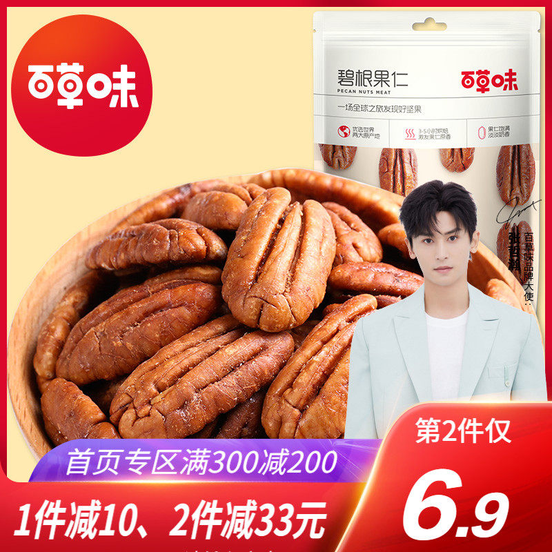 [Herb odor-Pecan nuts 56g*3 ] Milk flavor Walnut kernel Hickory nut Dry Fruits snacks specialtyin the Snacks/Nuts/Specialty , Hickory/Nuts/Roasting , Walnut  category - from Buy2taobao.com to provide professional Taobao agent buy service