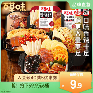 百草味自热火锅3桶 重庆风味四川麻辣自煮方便速食懒人网红小火锅