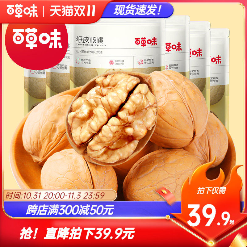 【百草味纸皮核桃128g*6袋】薄皮核桃干果仁零食新疆特产使用感如何?