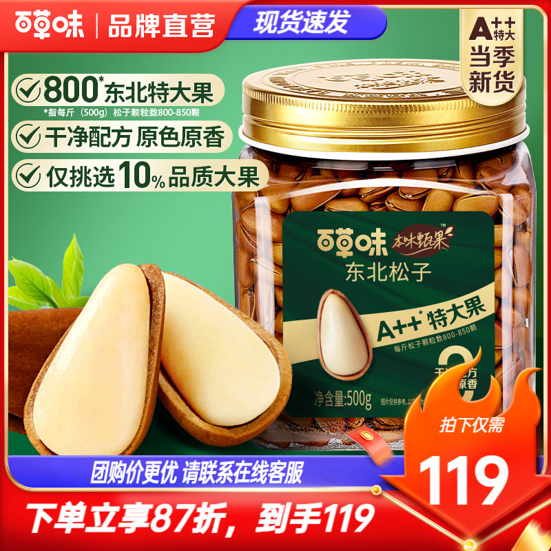 百草味本味甄果东北松子500g罐装手剥开口大颗粒坚果干果零食小吃