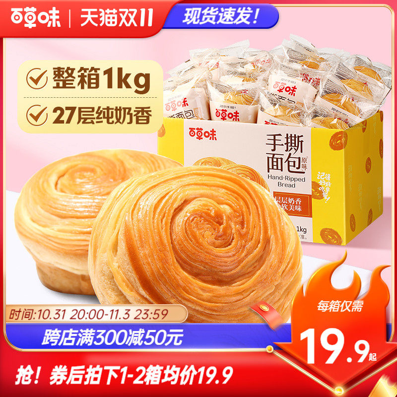 百草味手撕面包奶香营养蛋糕点心整箱早餐代餐休闲吐司零食小吃怎么看?