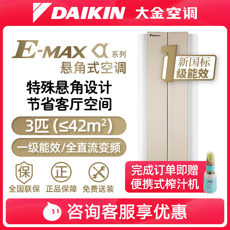 大金DAIKIN新国标1级能效3匹悬角式变频客厅空调金色FKXW172WAC-N