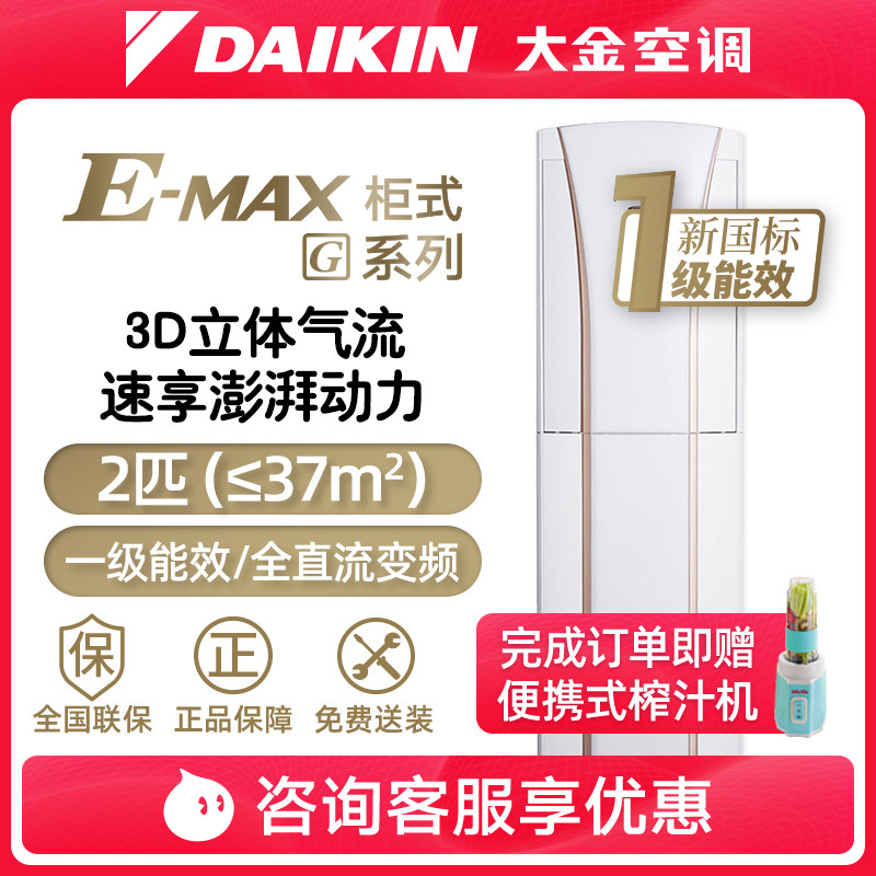 大金DAIKIN新国标1级能效2匹立柜式变频客厅空调白色FVXG150WC-W