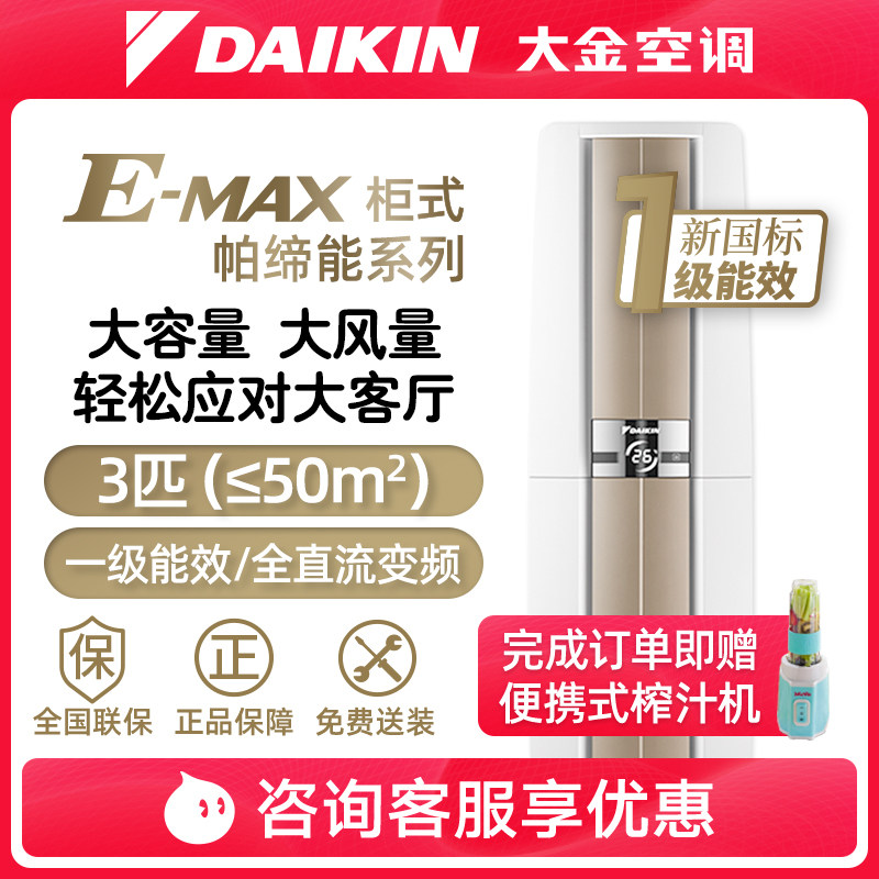 DAIKIN大金3匹新一级能效全直流变频冷暖空调立式柜机FVXF172WC-W