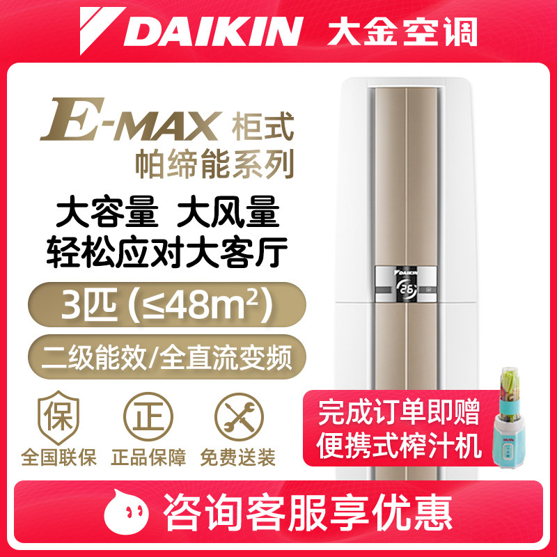 DAIKIN大金3匹二级全直流变频冷暖空调立式柜机客厅FVXF272WC-W