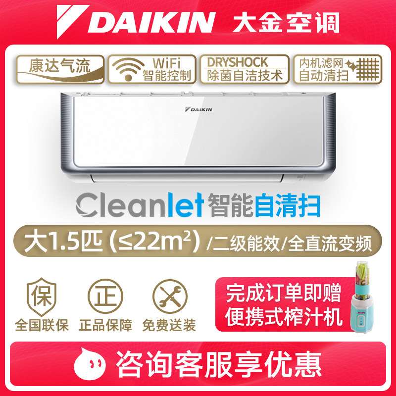 大金DAIKIN大1.5匹新二级能效变频空调智能自清洁FTCR236WC-W1