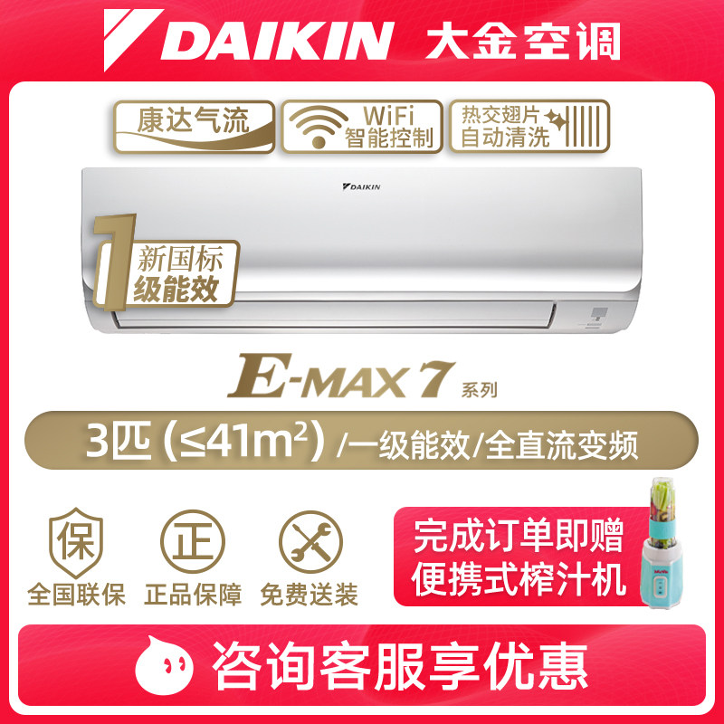 大金DAIKIN新国标1级能效3匹康达气流WiFi冷暖空调白FTXR172WC-W1