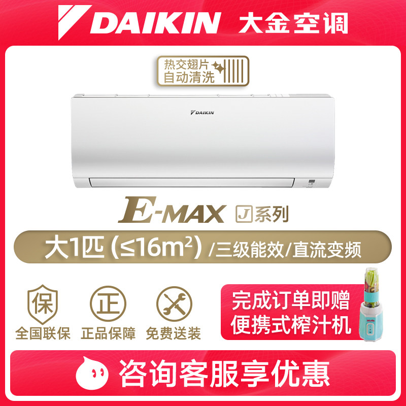 大金DAIKIN新国标3级能效大1匹冷暖变频空调挂机白色FTXJ326WC-W