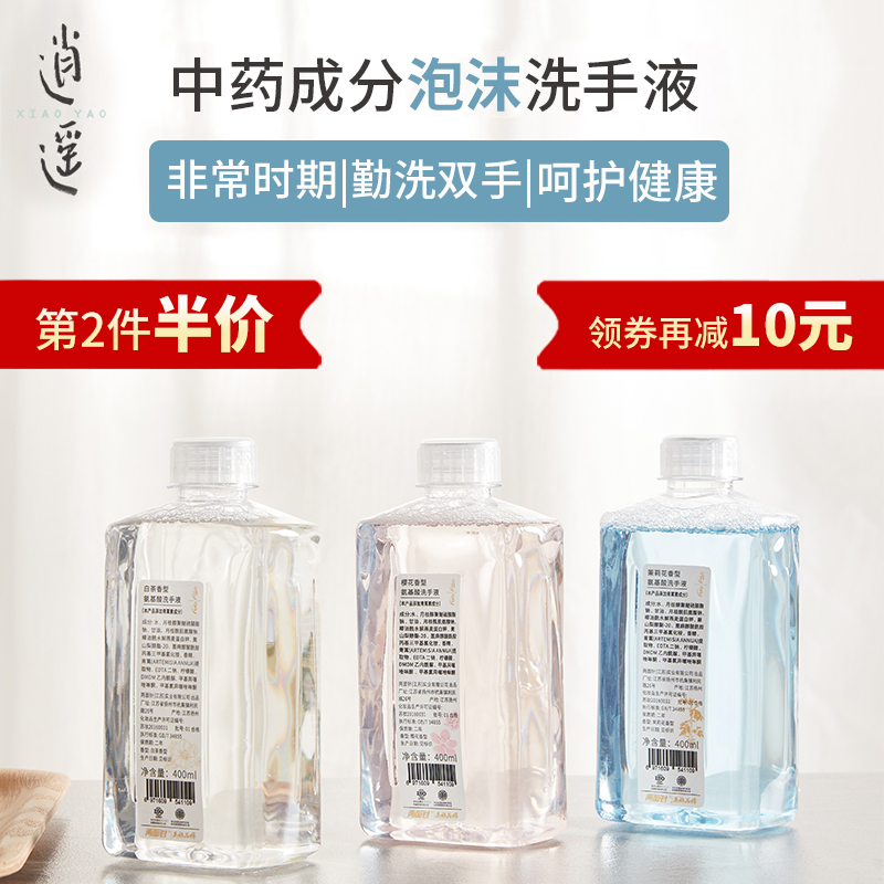 逍遥保湿三瓶组合装洗手液