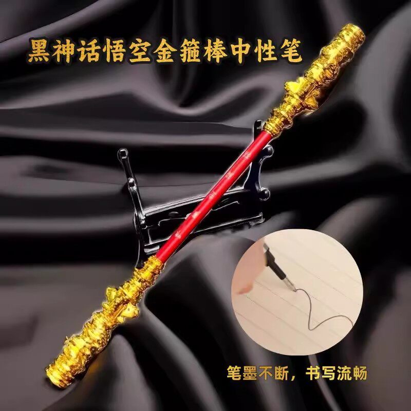 黑神话悟空笔如意金箍棒中性笔学生解压文具转转笔摆件趣解压搞怪