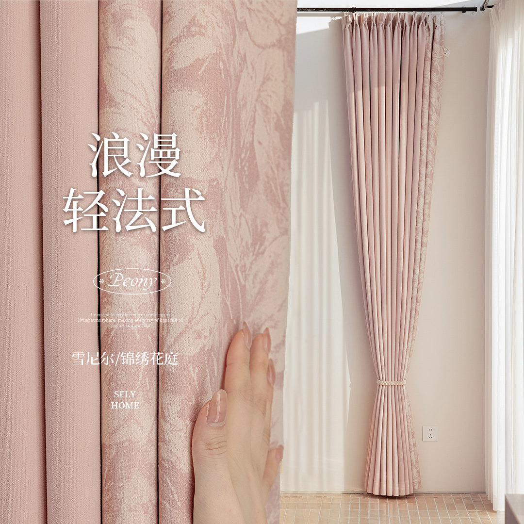 粉色窗帘法式浪漫客厅高级感卧室遮光雪尼尔加厚面料印花拼色全布