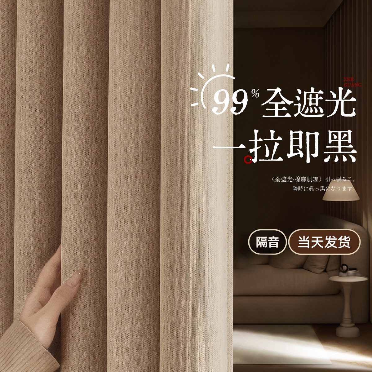 奶茶色窗帘遮光2025新款卧室高级感客厅棉麻加厚隔热防晒避光全布