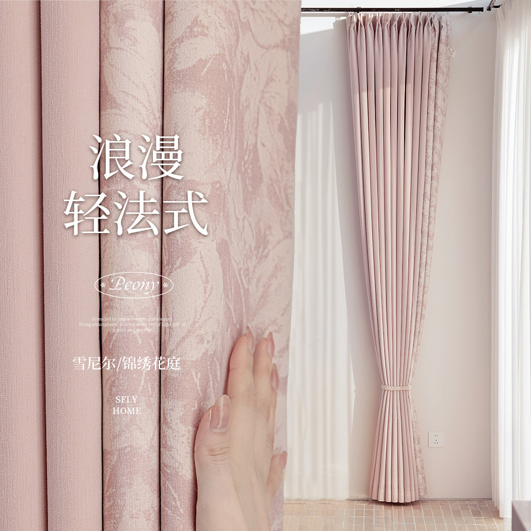 粉色窗帘法式浪漫客厅高级感卧室遮光雪尼尔加厚面料印花拼色全布