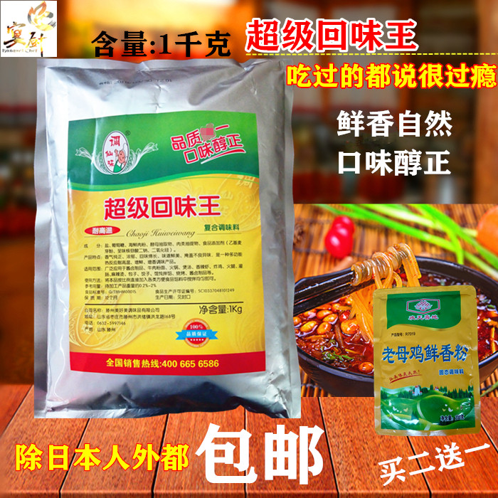 【包邮】调仙味超级回味王1kg  超级回味粉增鲜剂增香粉卤菜鸭脖,粮油调味/速食/干货/烘焙,其它原料,淘宝优惠券,粉丝福利购,淘宝优惠卷