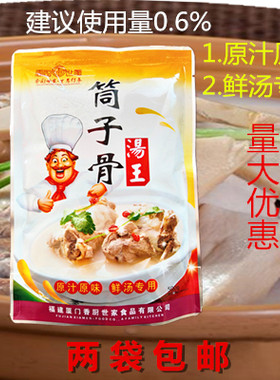 香厨世家筒子骨汤王500g 骨汤粉火锅卤菜汤粉汤面麻辣烫砂锅米线