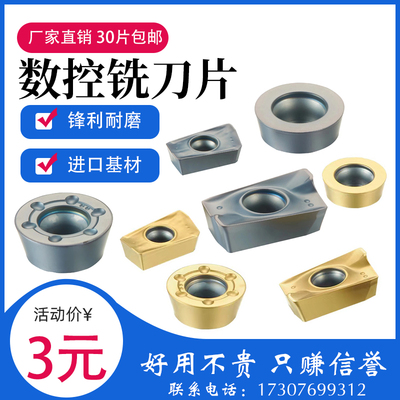 数控铣刀片硬质合金刀片加工