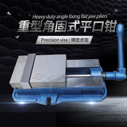 台俊重型CNC精密角固式铣床专用平口钳4寸5寸6寸8寸机用虎钳包邮