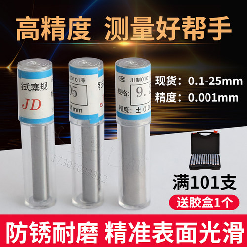 针规高精度量棒测量 量规精密检具塞规0.1-100规量针合金针规套装