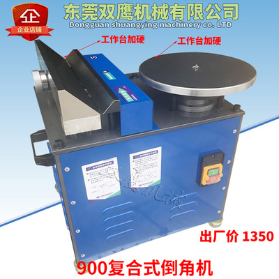 900高速复合式倒角机台式倒角机圆弧直边两用1.1KW功率倒角机配件