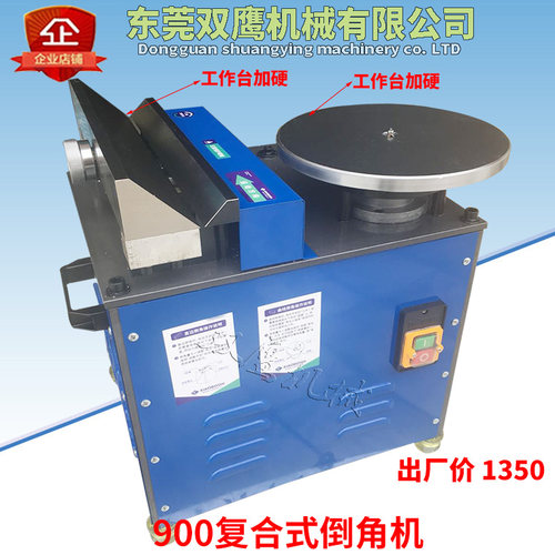 900高速复合式倒角机台式倒角机圆弧直边两用1.1KW功率倒角机配件
