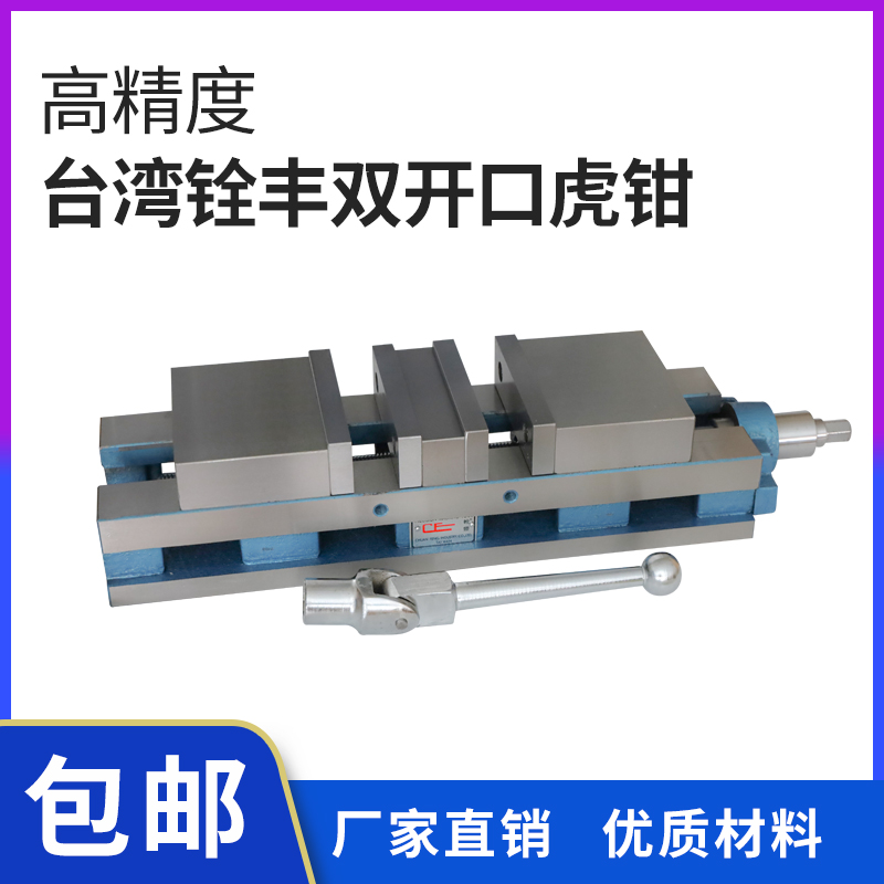 铨丰牌重型双开口虎钳铣床精密
