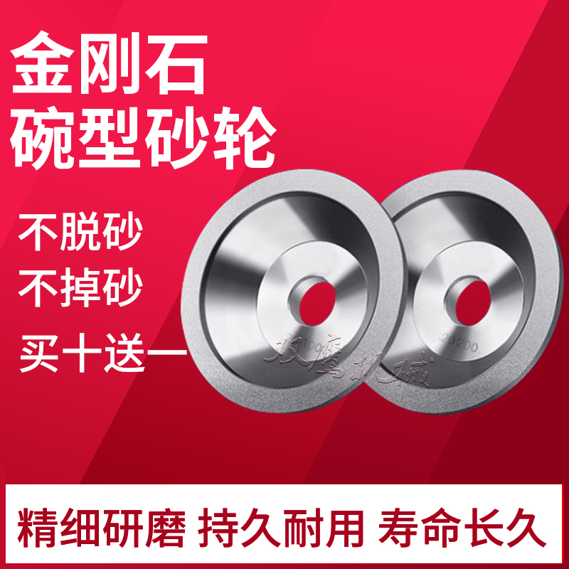 一品碗型金刚石砂轮磨刀机开刃碗形钻石轮片角磨机铣刀钨钢硬合