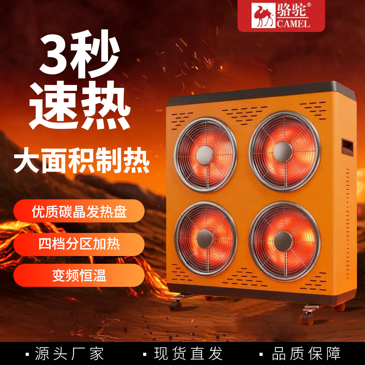 骆驼取暖器商用大面积碳晶远红外电暖气速热烤火器家用恒温小太阳