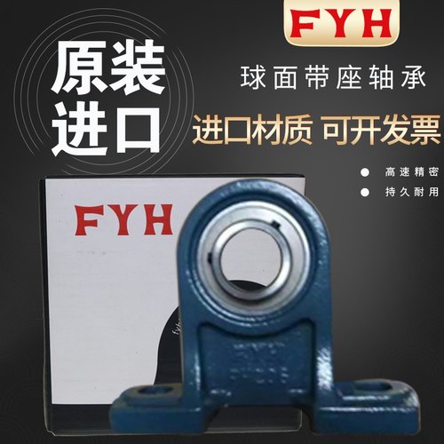 FYH进口外球面带座轴承UCPH PH 305 306 307 308 309 310 311
