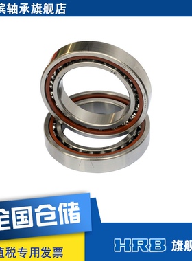HRB 7015 ACTA P5DBB 哈尔滨数控机床主轴精密轴承角接触球背靠背
