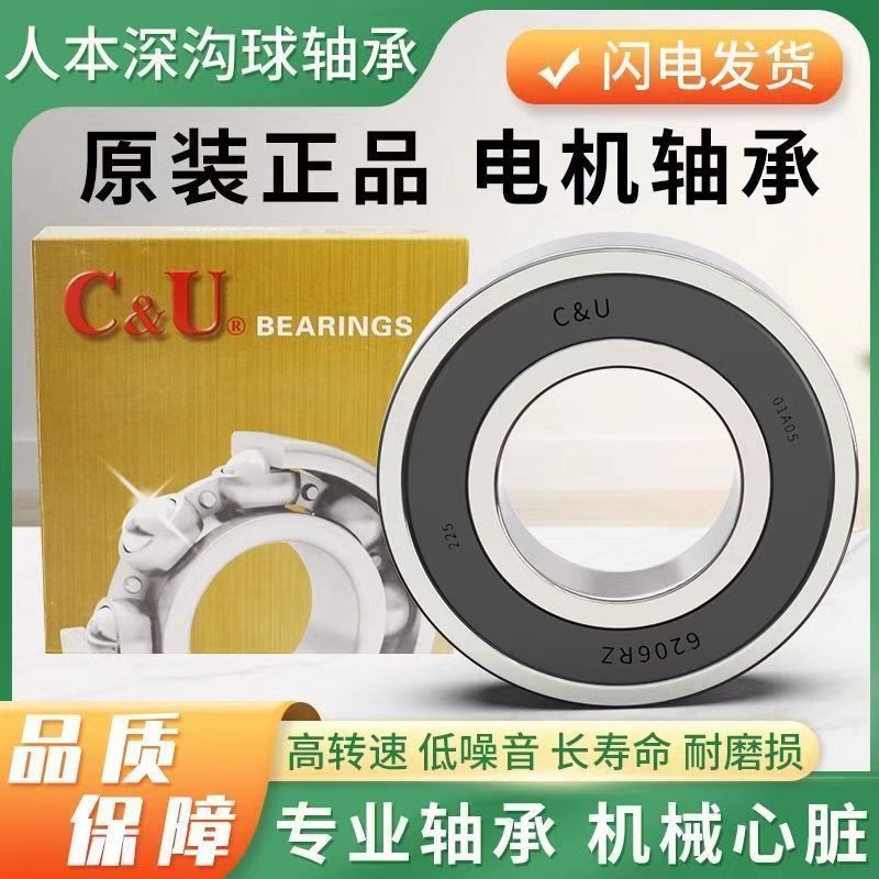 人本原厂C&U深沟球轴承6006 6007 6008 6009 6010 6011 2RZ 2Z C3
