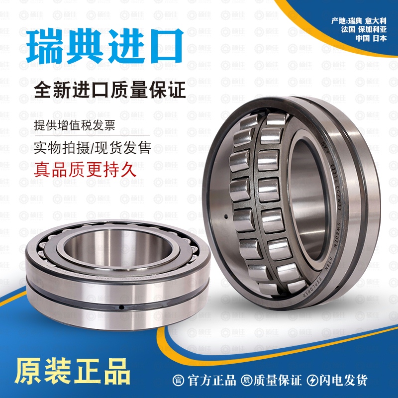 SKF进口轴承 22220 22222 22224 22226 22228 22230 CC CCK C3