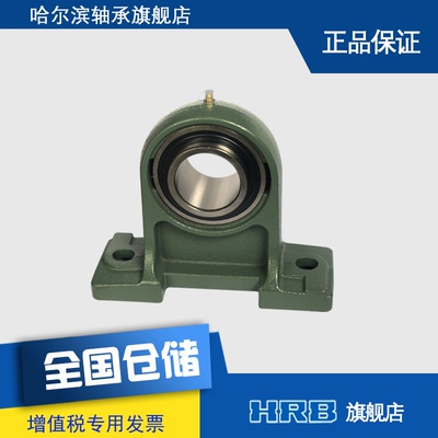 HRB UCPH212 哈尔滨轴承外球面带座高中心立式座轴承ZH90512