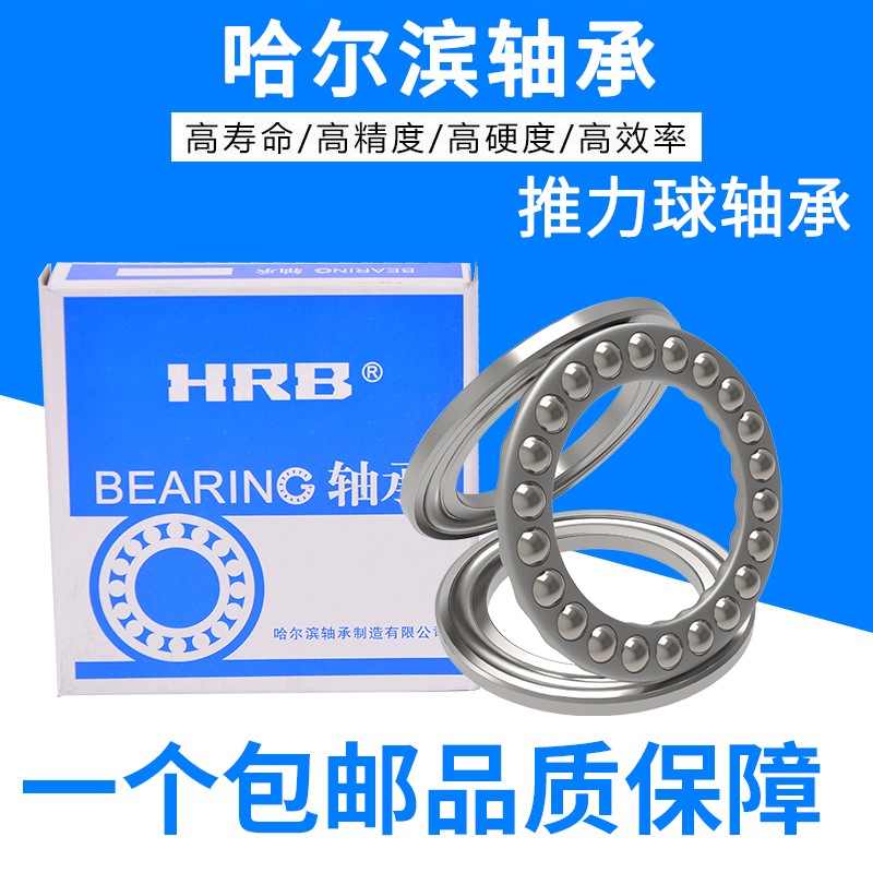 HRB哈轴哈尔滨推力轴承51112 51113 51114 51115 51116 51117/P5