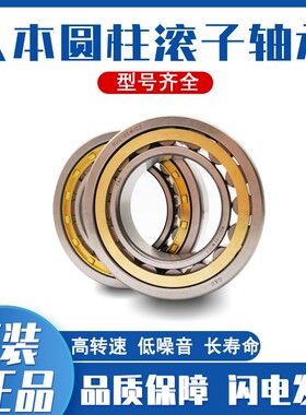 人本C&U正品原厂圆柱滚子轴承 NJ NU 230 232 234 236 238 EM C3