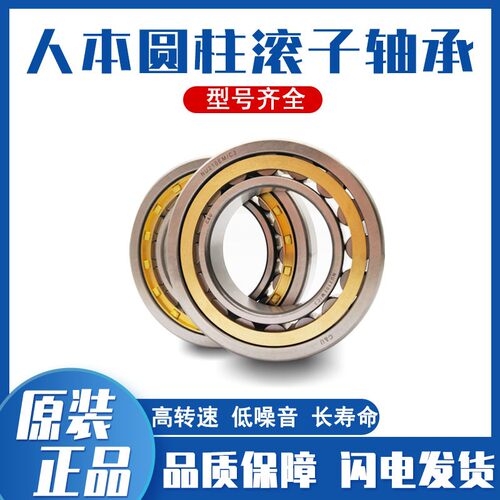 原厂圆柱滚子轴承人本高载荷