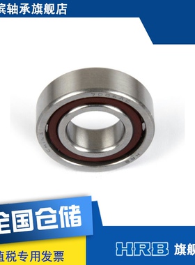 HRB 7004 AC 46104J 哈尔滨角接触轴承内径20mm外径42mm厚度12mm
