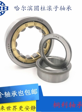 HRB哈尔滨圆柱滚子轴承 N NF NUP 224 226 228 230 232 234 236EM