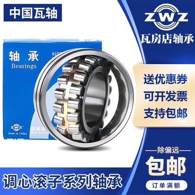 ZWZ瓦房店正品轴承调心滚子