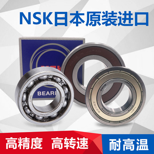 日本进口轴承NSK/恩斯凯正品高速