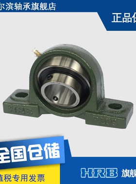 HRB UCP209 哈轴 外球面 哈尔滨轴承 带座 立式坐桥型 Z90509