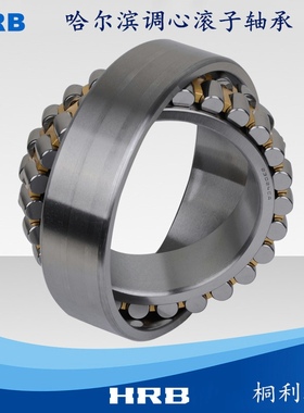 HRB新型号22317 CA旧型号53617H哈尔滨轴承双列调心滚子轴承