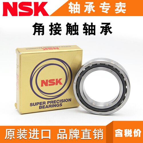 进口NSK精密高速轴承7005CTYNSULP4 CTY CTYNP5 ATYNP5 ATYNDBLP5