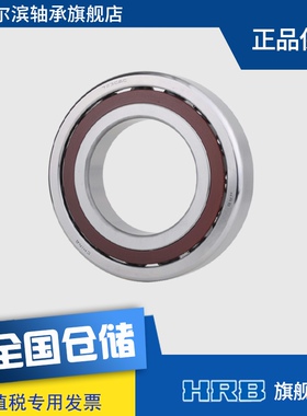 HRB 7230 AC 46230J 哈尔滨角接触轴承内径150mm 外径270mm 厚45m