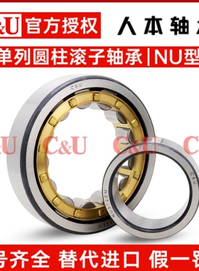 人本C&U正品原厂圆柱滚子轴承NJ NU 1004 1005 1006 1007 1008 EM