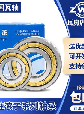 ZWZ瓦房店原厂圆柱滚子轴承 NJ NU 1004 1005 1006 1007 1008 EM